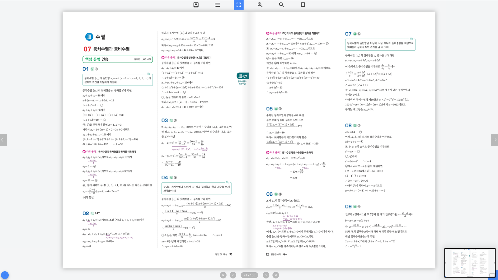 일등급수학 대수 답지 46페이지