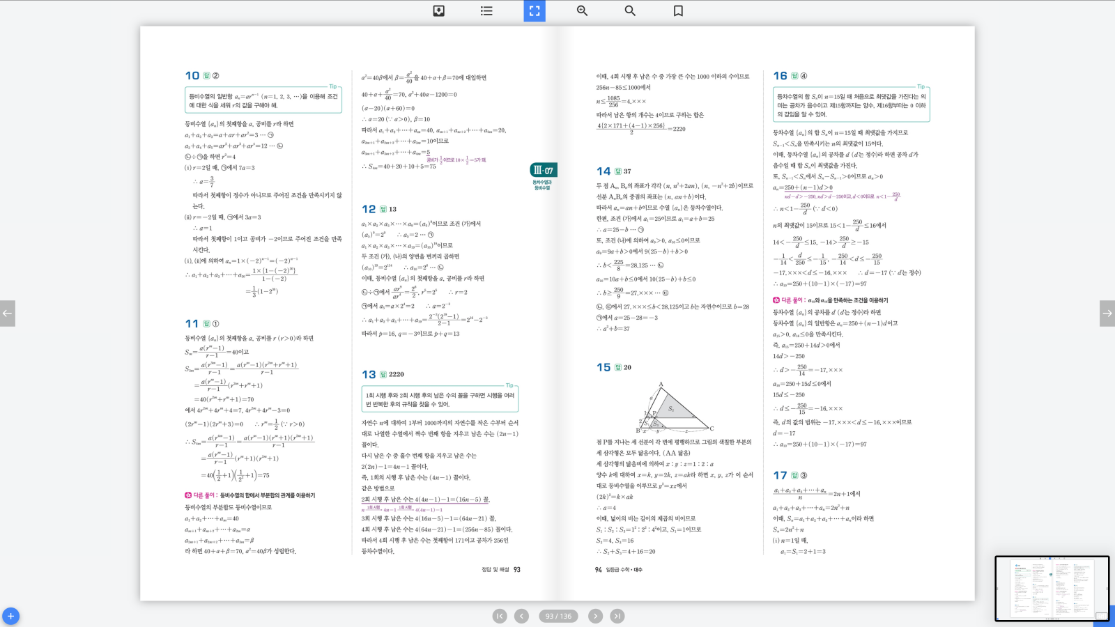 일등급수학 대수 답지 47페이지