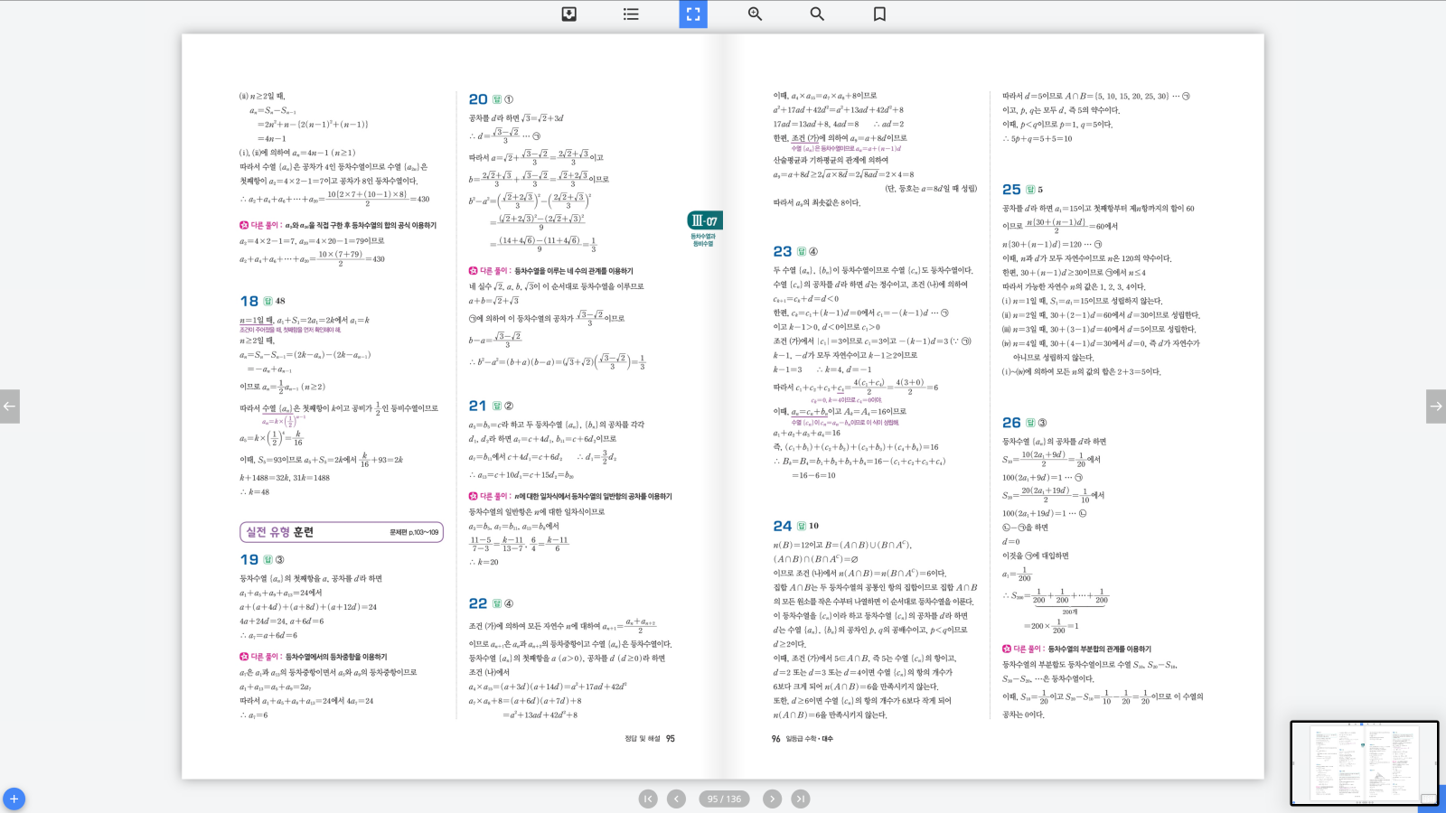 일등급수학 대수 답지 48페이지
