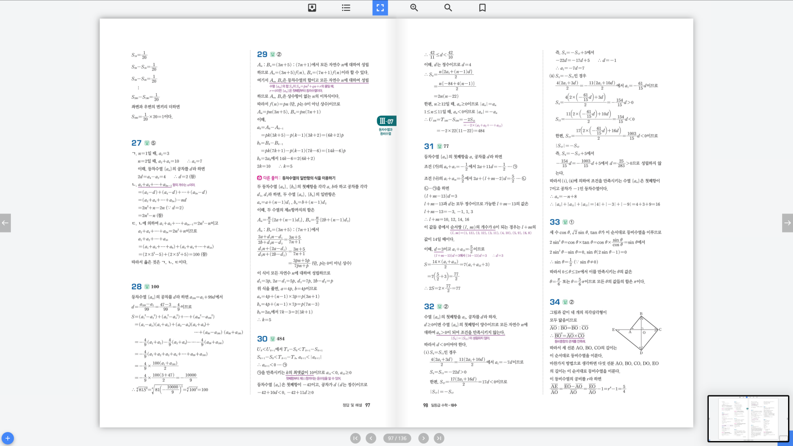 일등급수학 대수 답지 49페이지