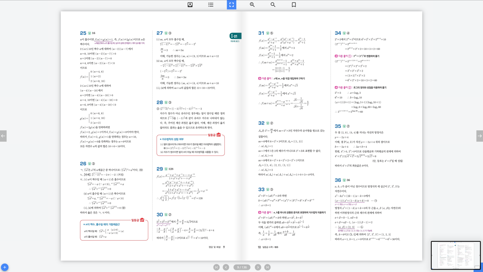 일등급수학 대수 답지 5페이지