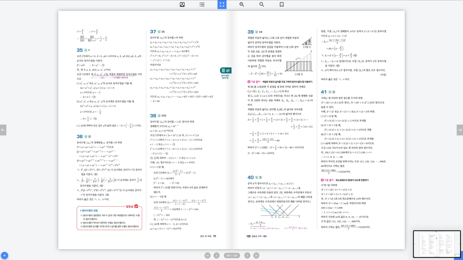 일등급수학 대수 답지 50페이지