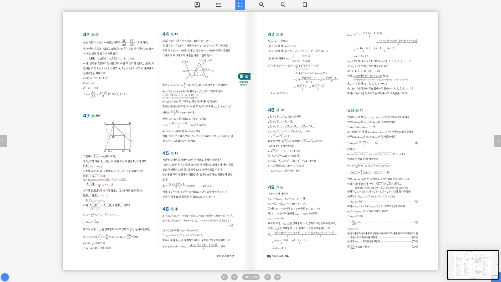 일등급수학 대수 답지 51페이지