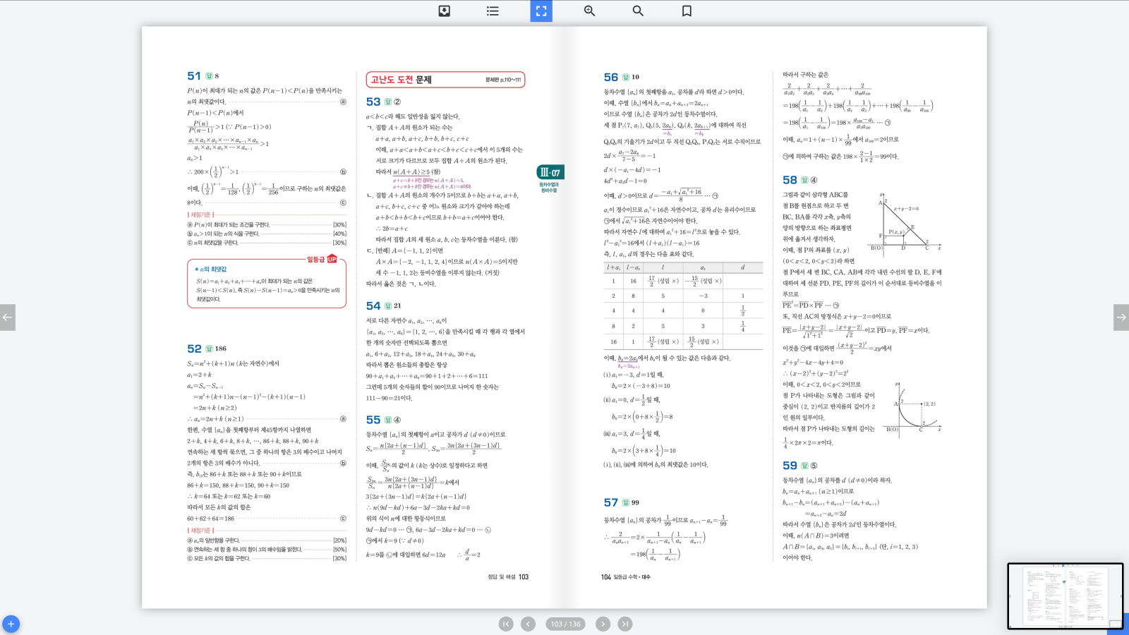 일등급수학 대수 답지 52페이지