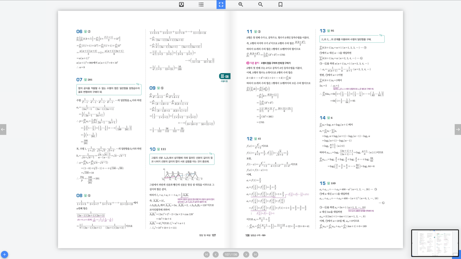 일등급수학 대수 답지 54페이지