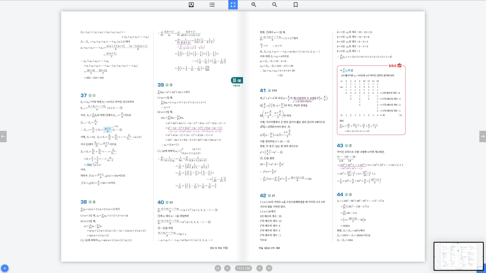 일등급수학 대수 답지 57페이지