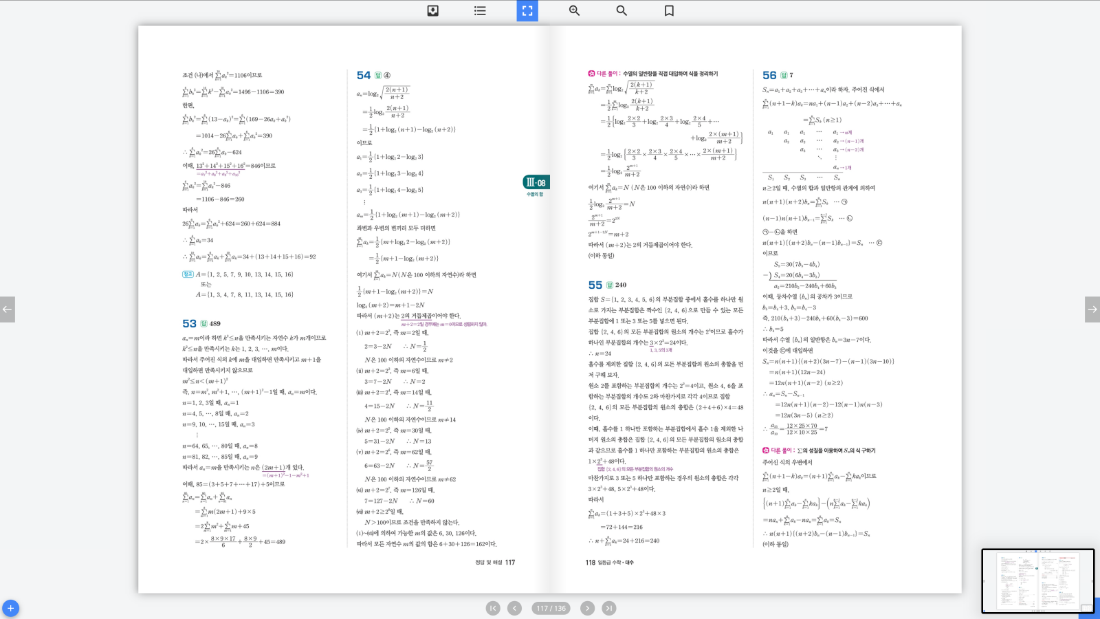 일등급수학 대수 답지 59페이지