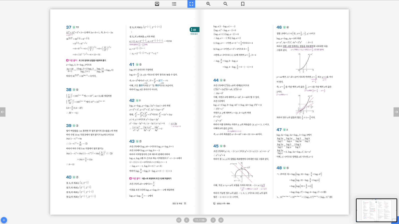 일등급수학 대수 답지 6페이지