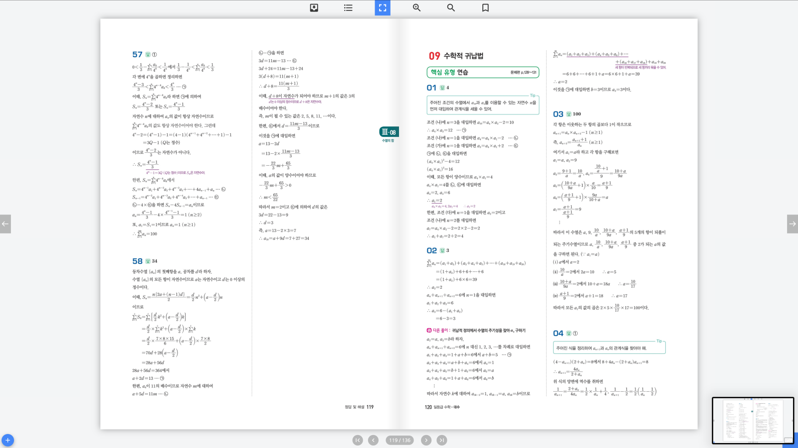 일등급수학 대수 답지 60페이지