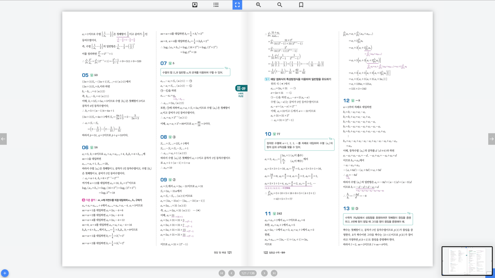 일등급수학 대수 답지 61페이지