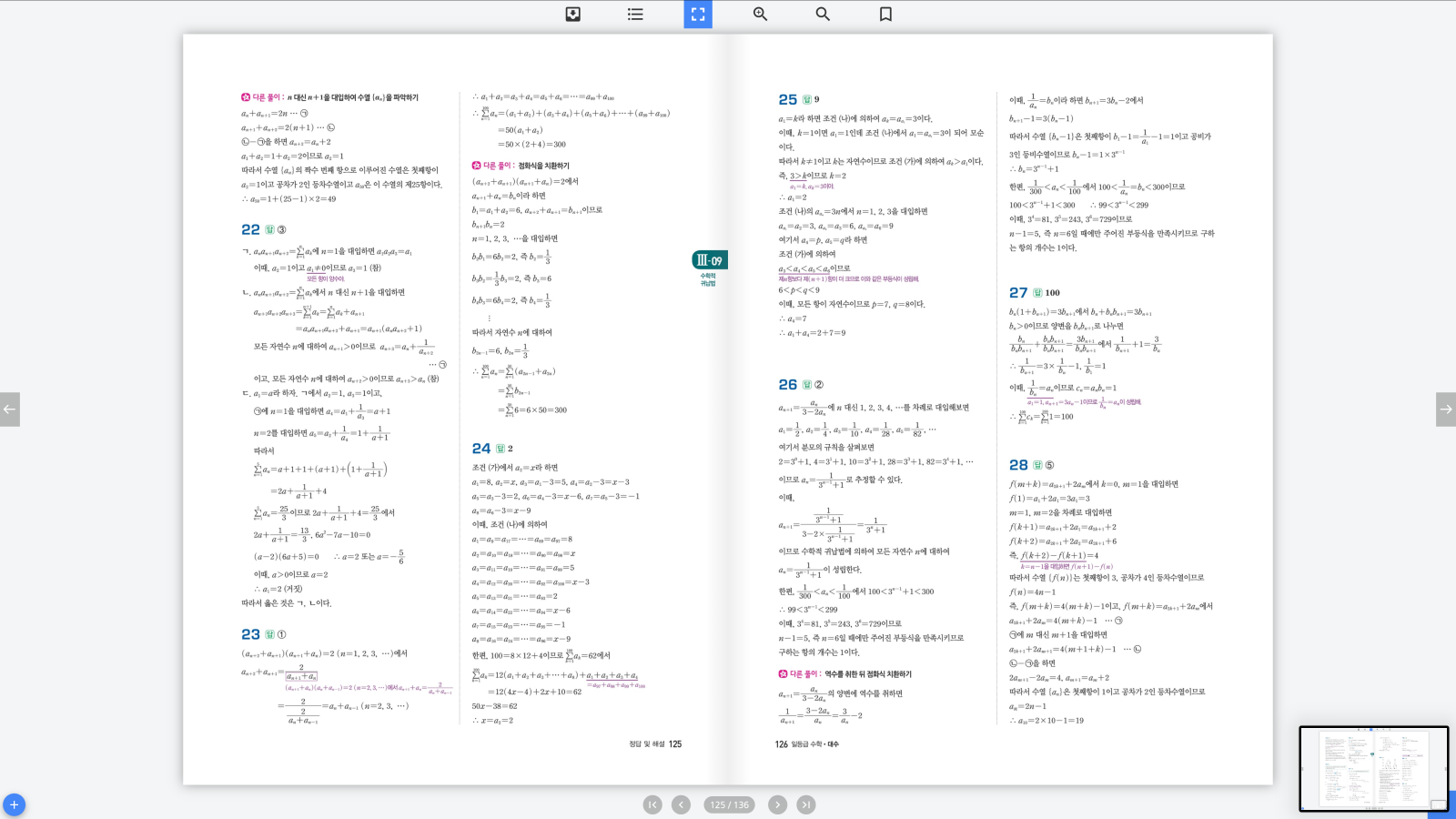 일등급수학 대수 답지 63페이지