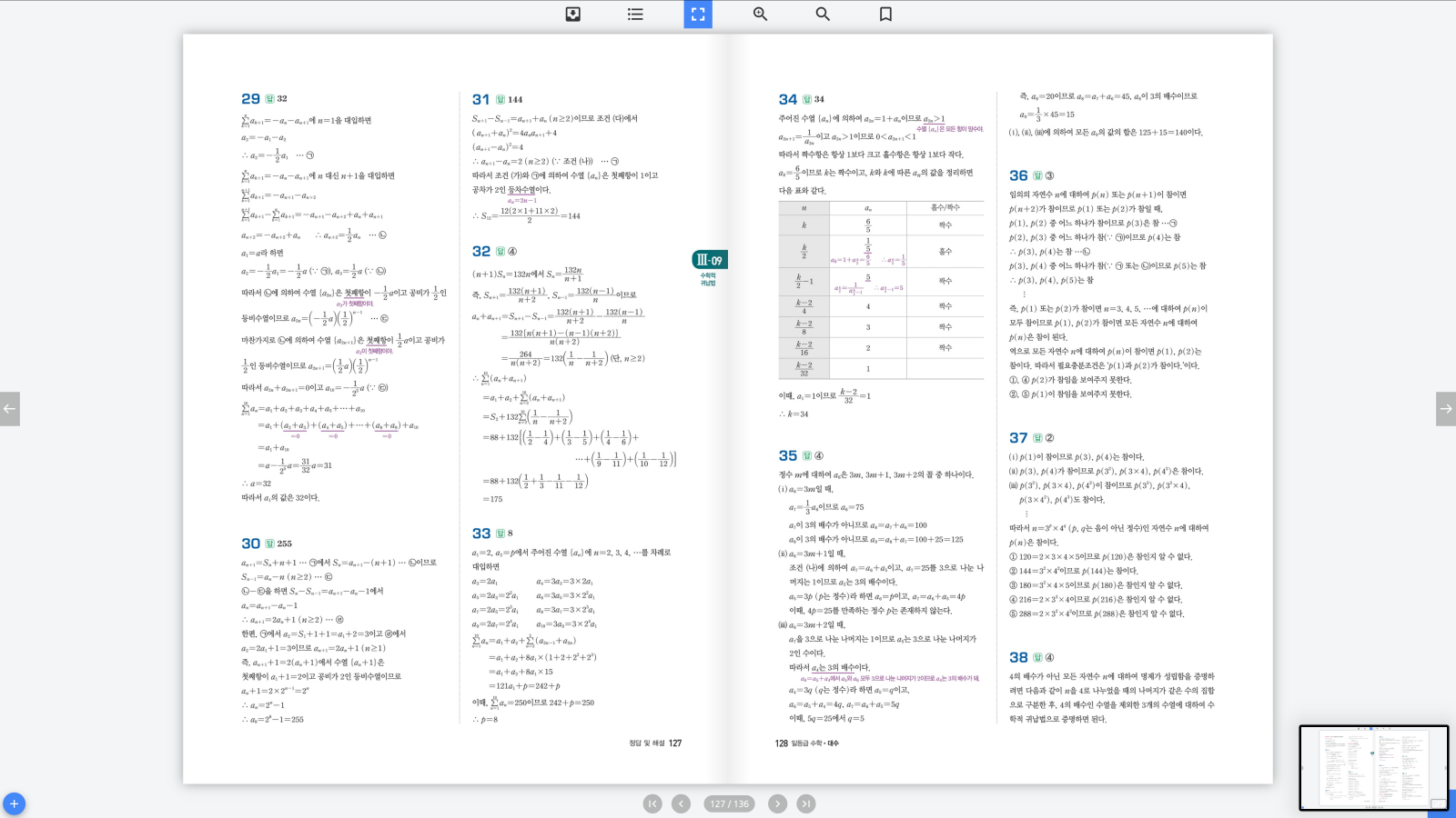 일등급수학 대수 답지 64페이지