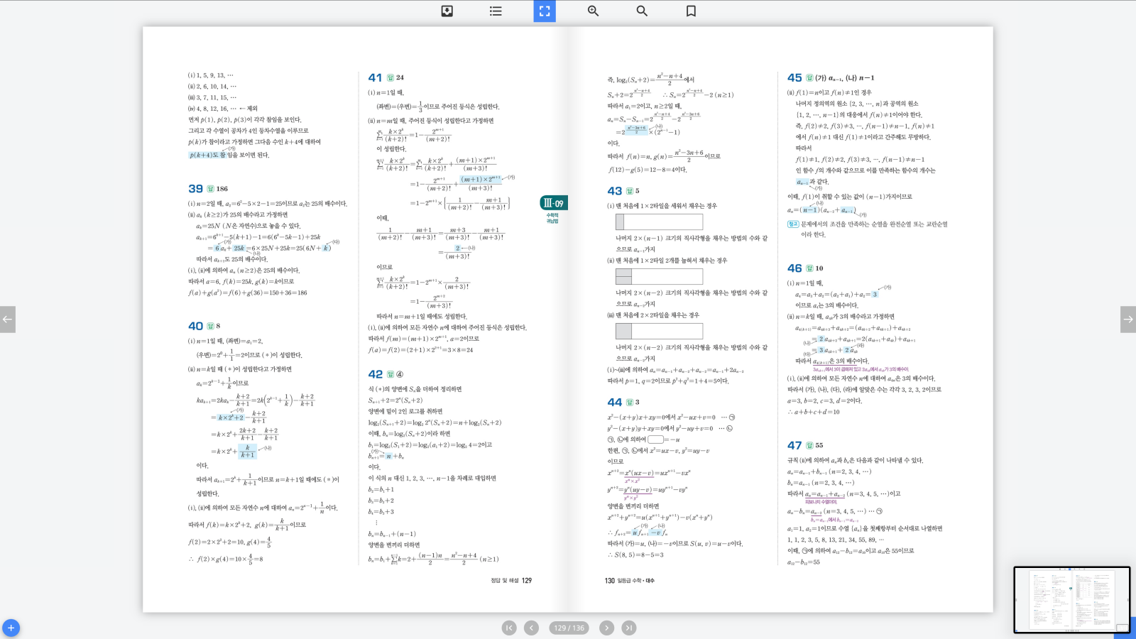 일등급수학 대수 답지 65페이지