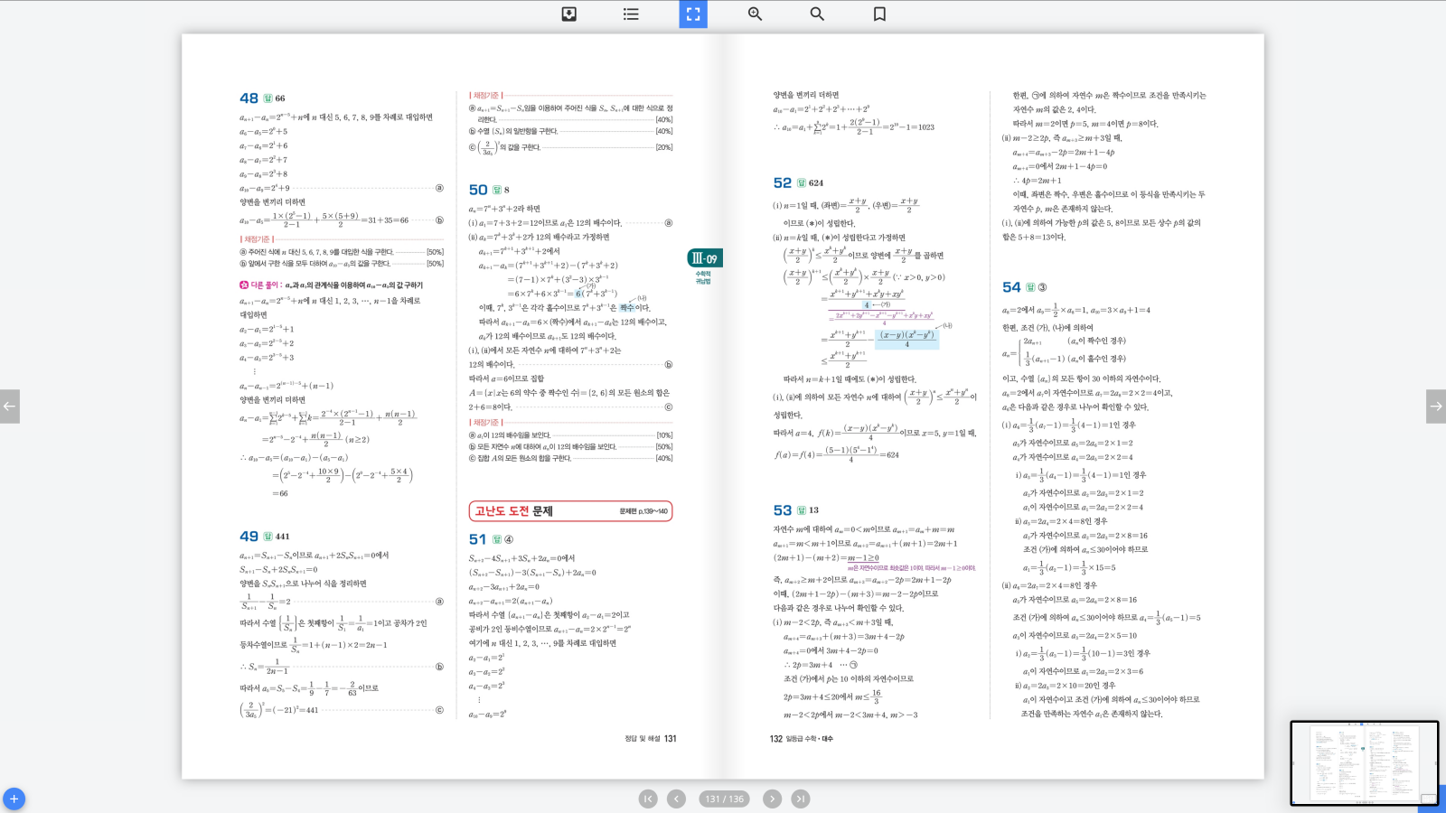일등급수학 대수 답지 66페이지