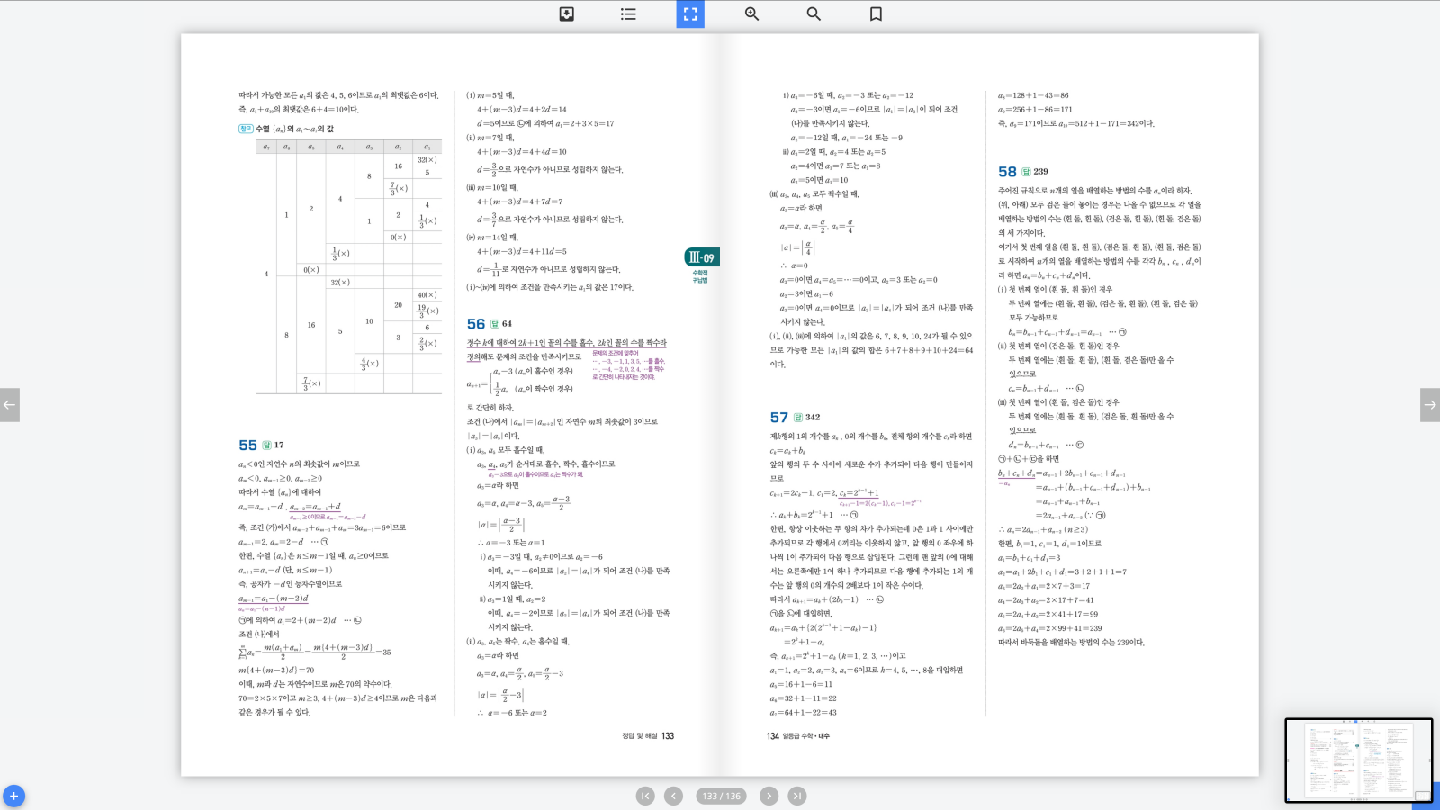 일등급수학 대수 답지 67페이지
