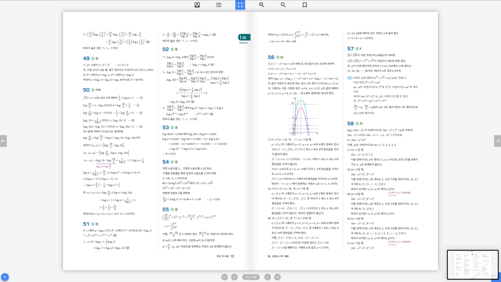 일등급수학 대수 답지 7페이지