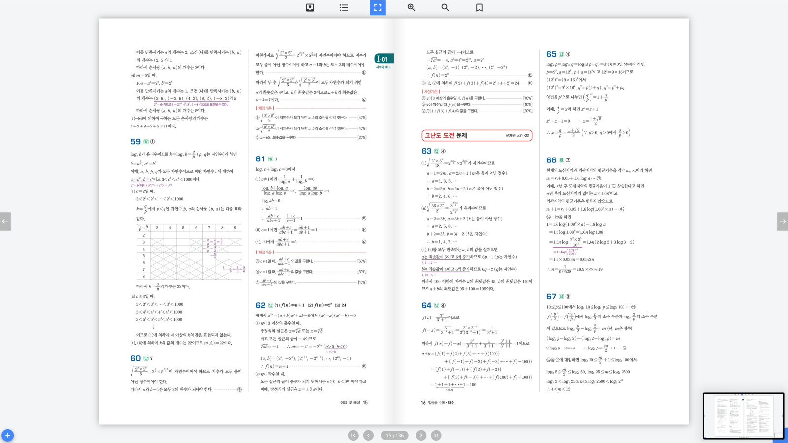 일등급수학 대수 답지 8페이지