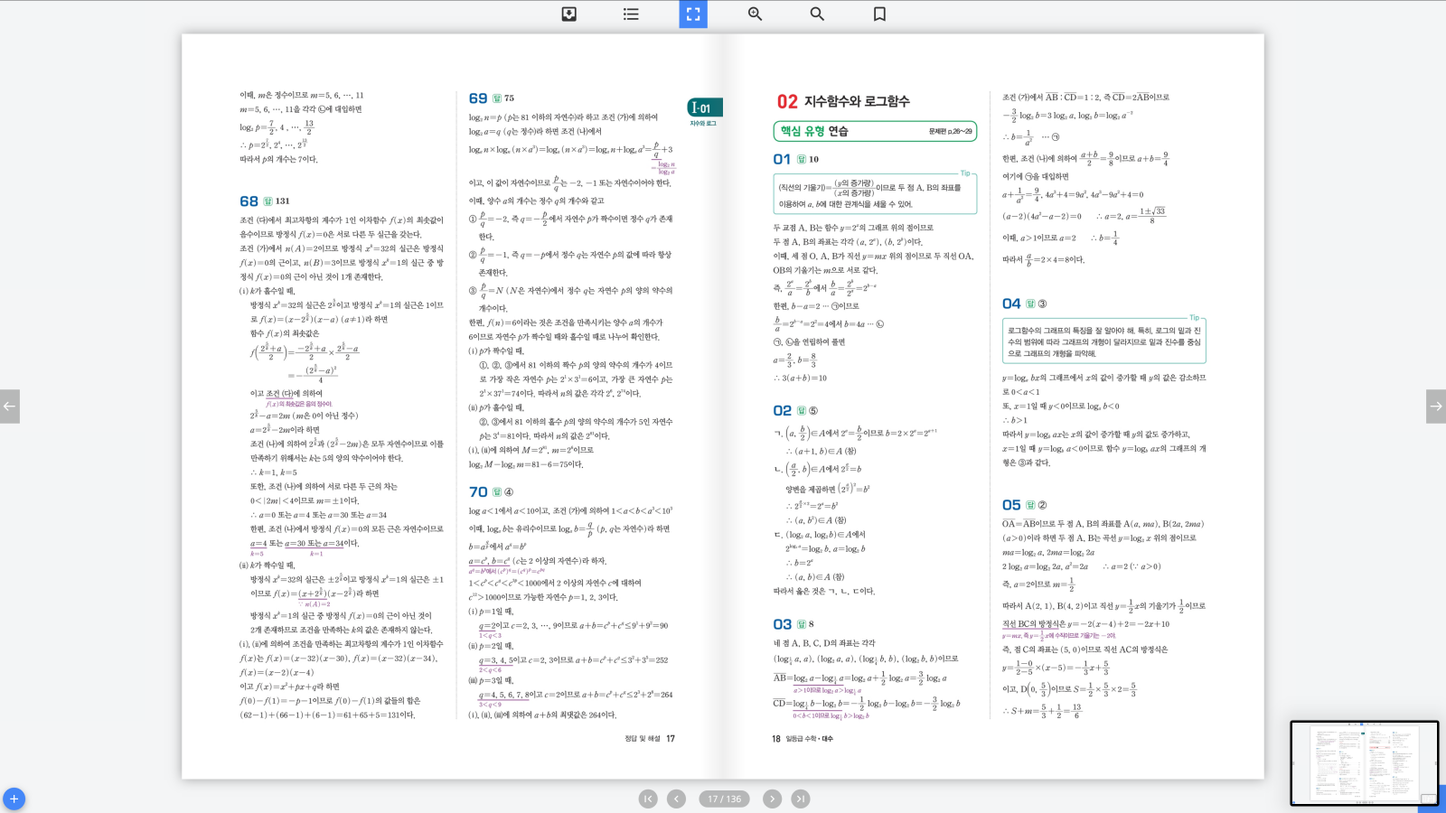 일등급수학 대수 답지 9페이지