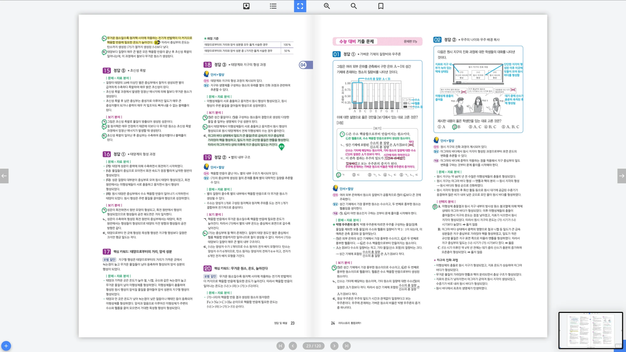 자이스토리 통합과학 1 답지 12페이지