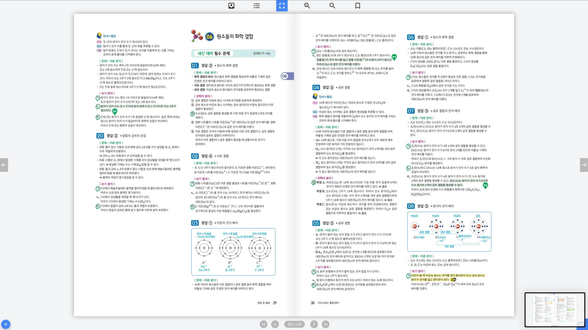 자이스토리 통합과학 1 답지 15페이지