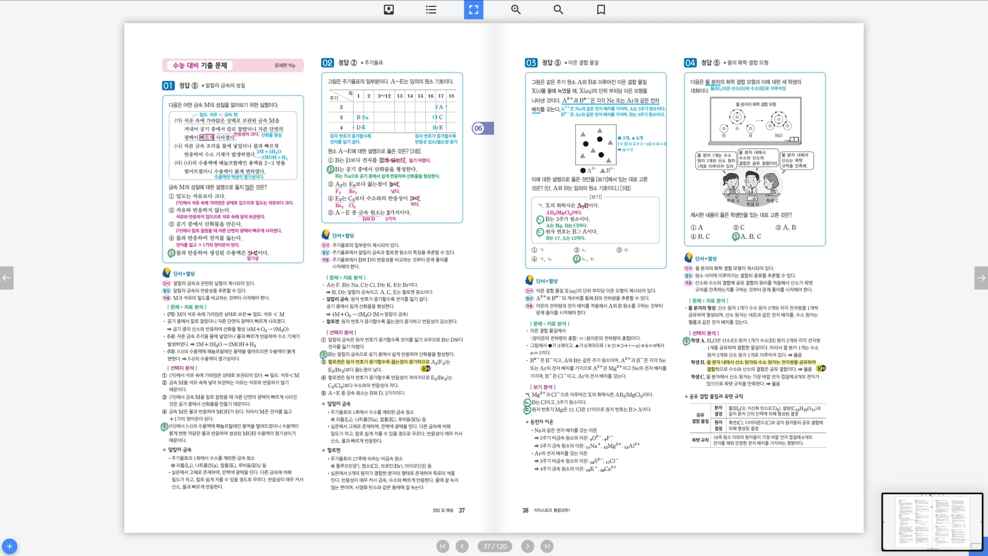 자이스토리 통합과학 1 답지 19페이지