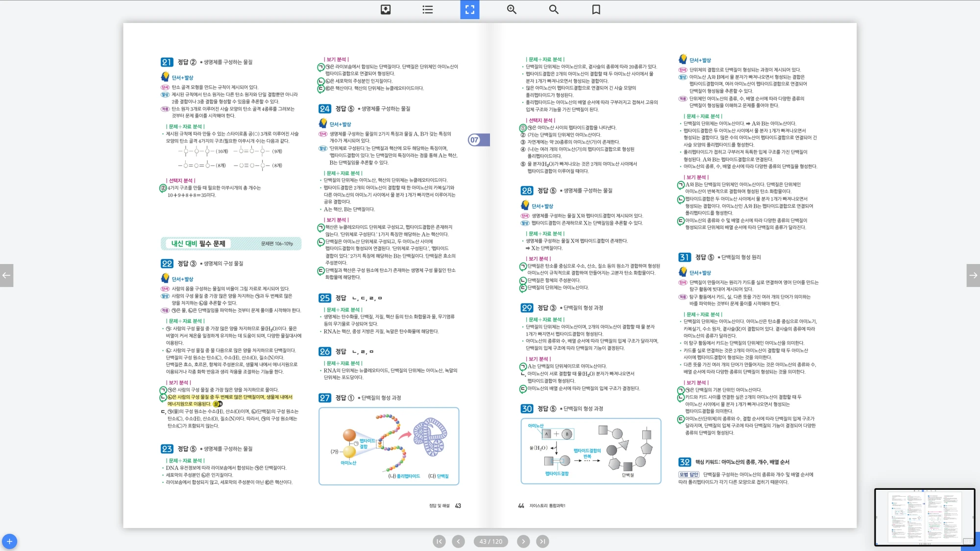 자이스토리 통합과학 1 답지 22페이지