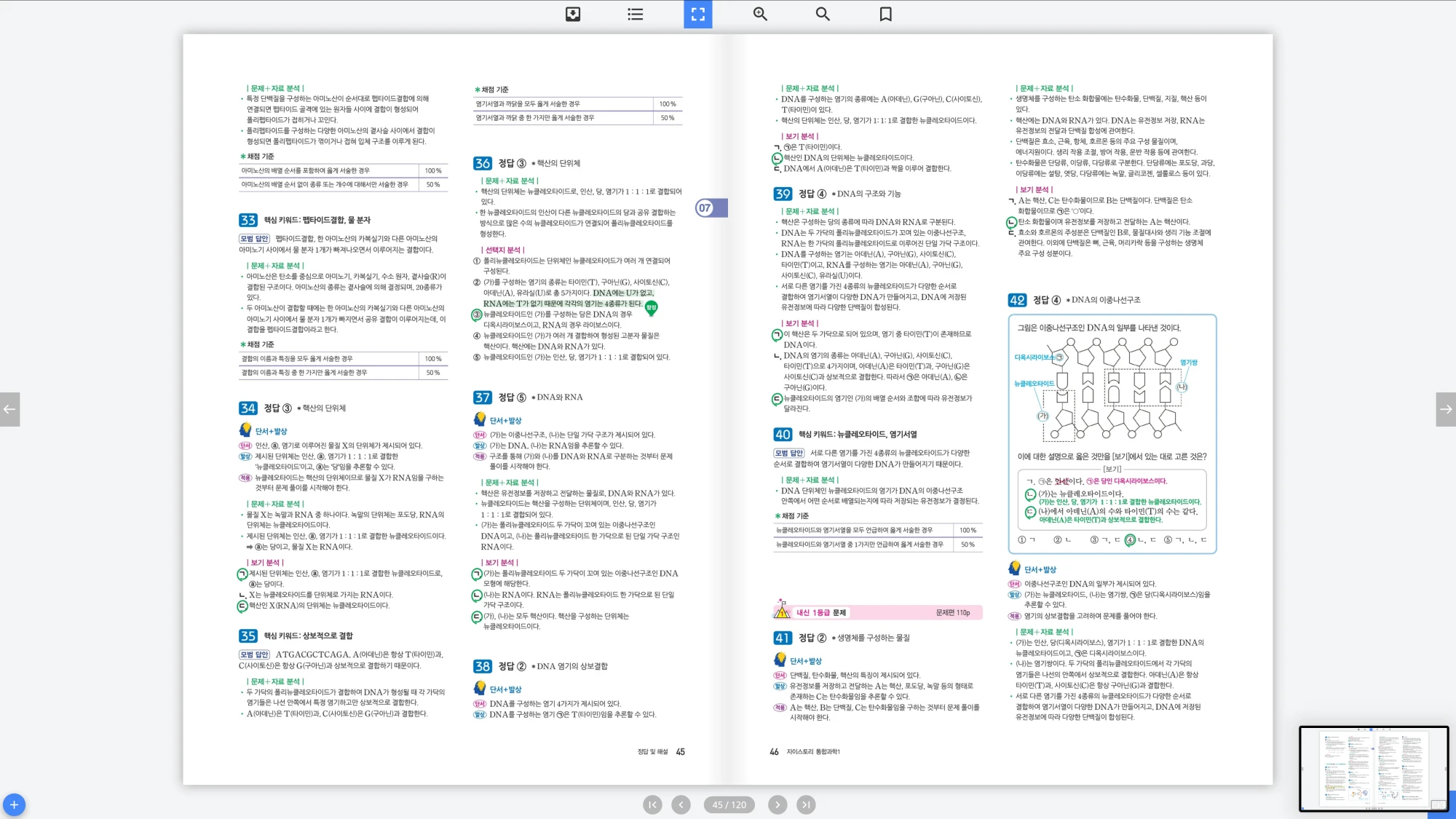 자이스토리 통합과학 1 답지 23페이지