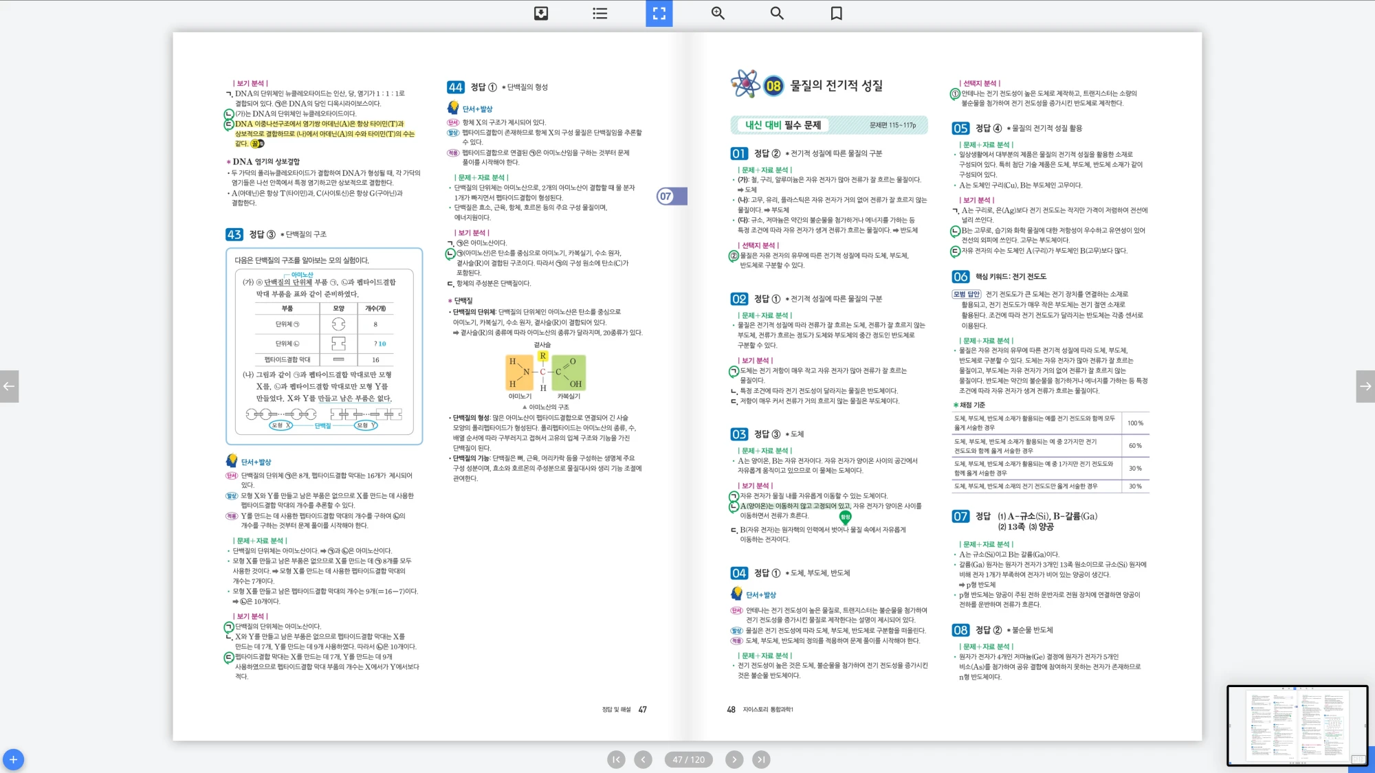 자이스토리 통합과학 1 답지 24페이지