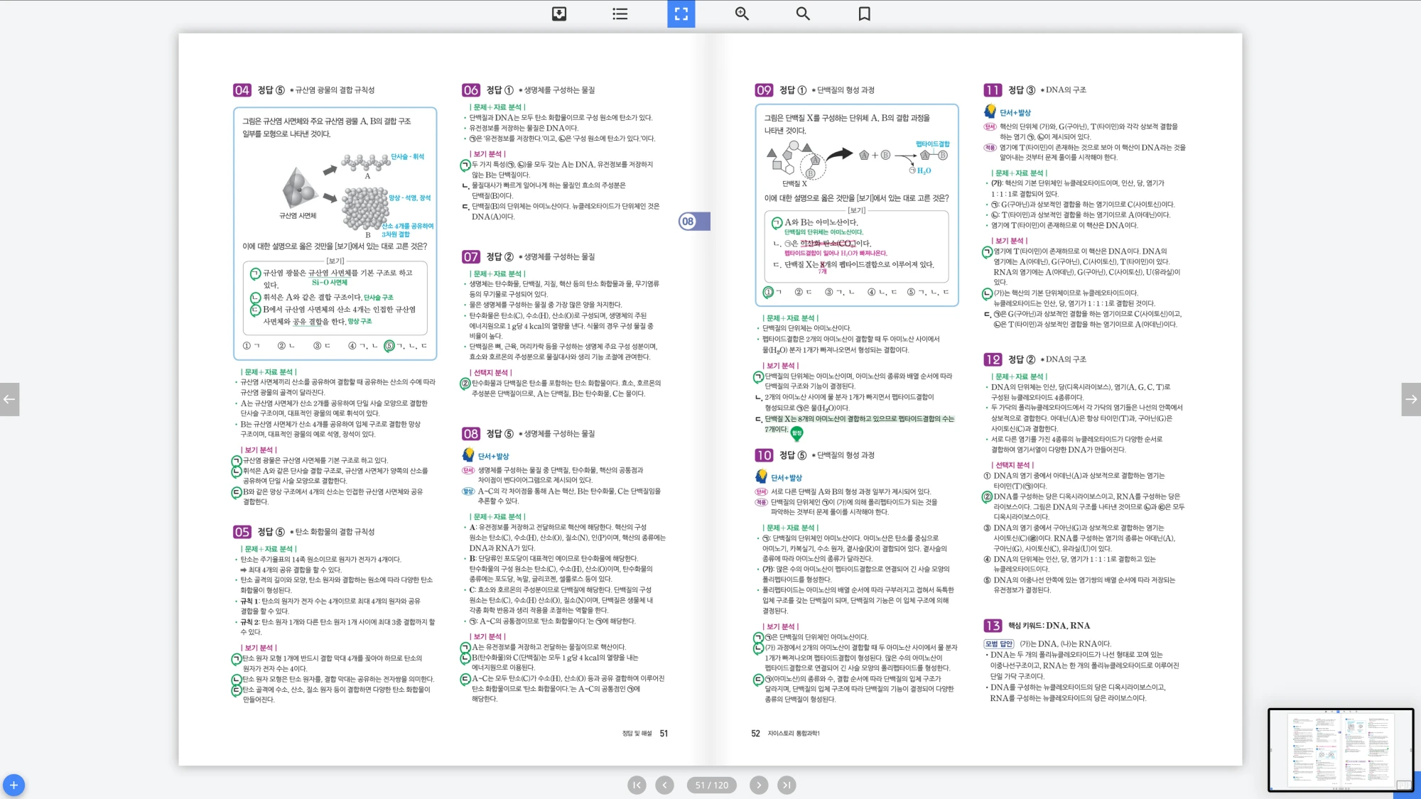 자이스토리 통합과학 1 답지 26페이지