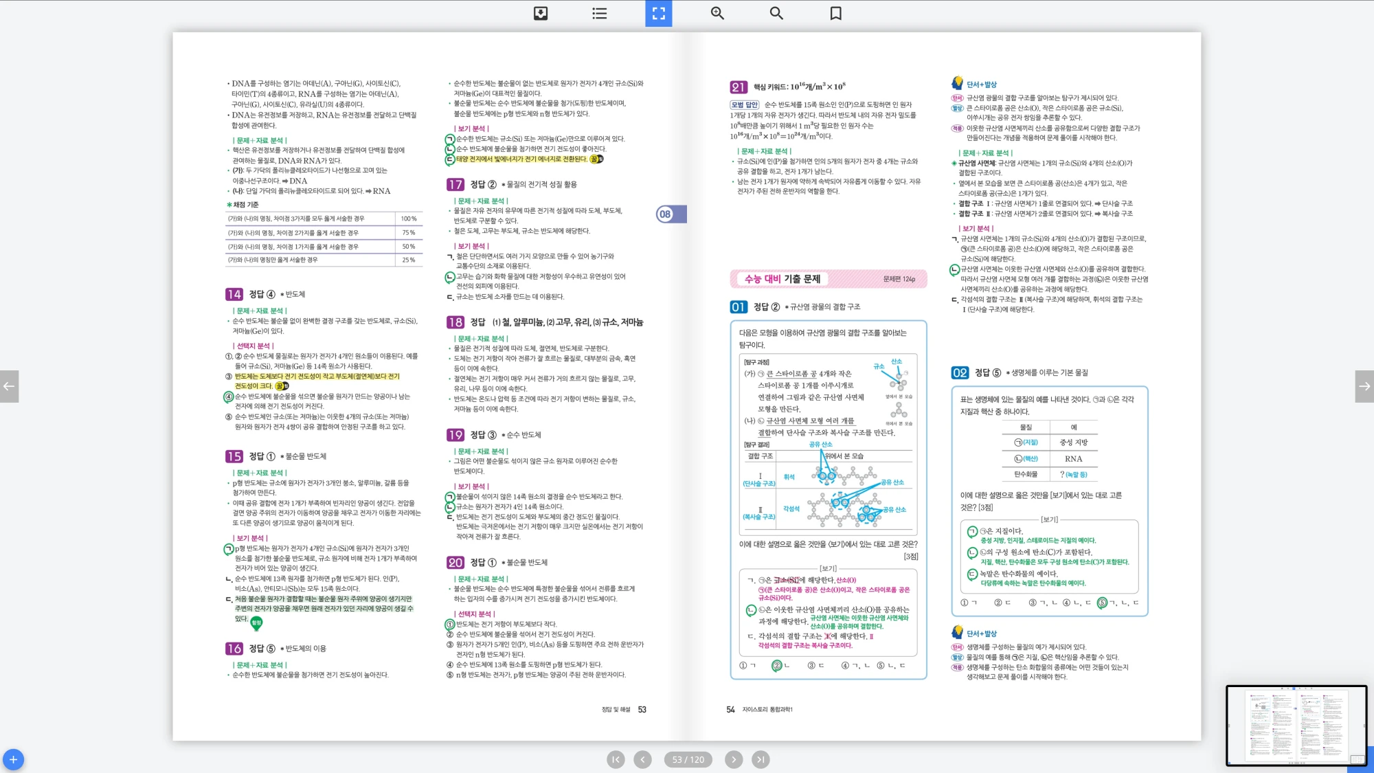 자이스토리 통합과학 1 답지 27페이지