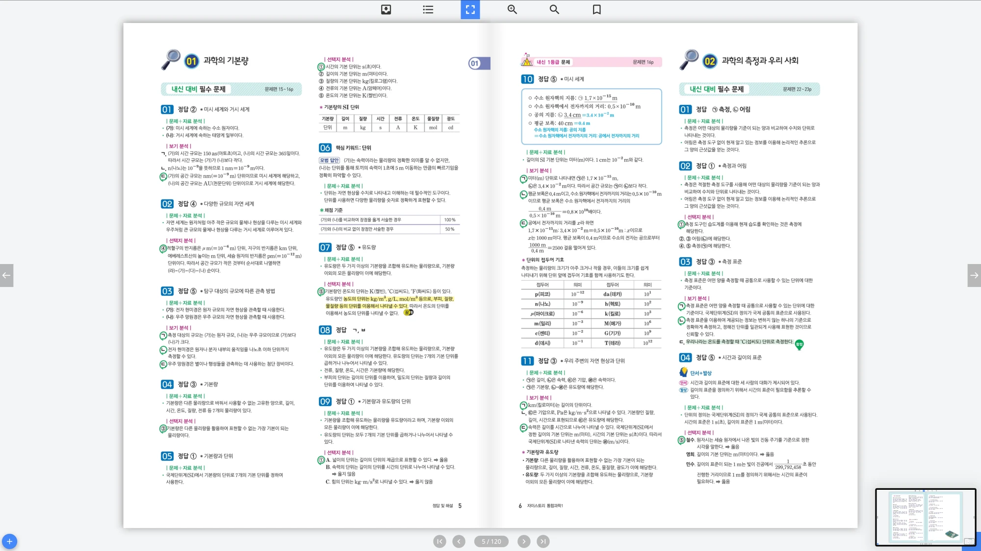 자이스토리 통합과학 1 답지 3페이지