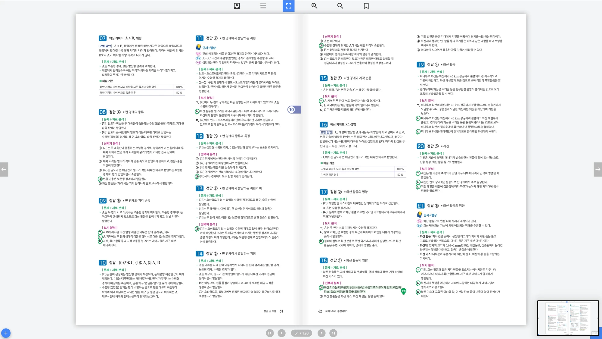 자이스토리 통합과학 1 답지 31페이지