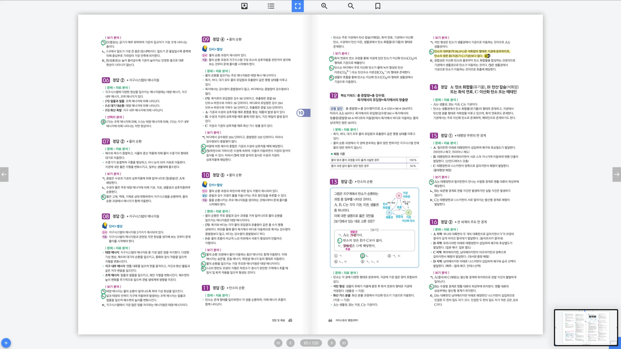 자이스토리 통합과학 1 답지 33페이지