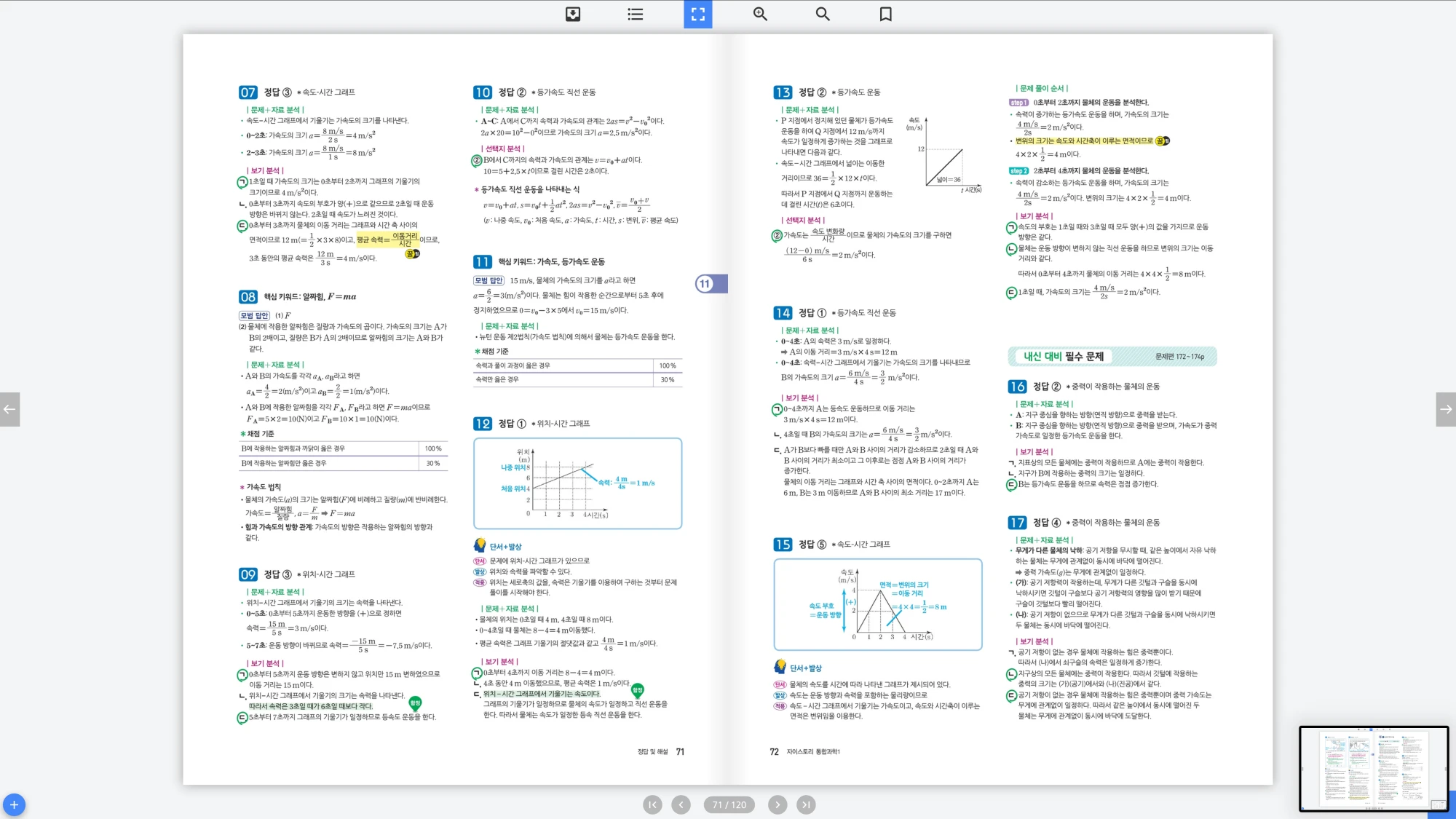 자이스토리 통합과학 1 답지 36페이지