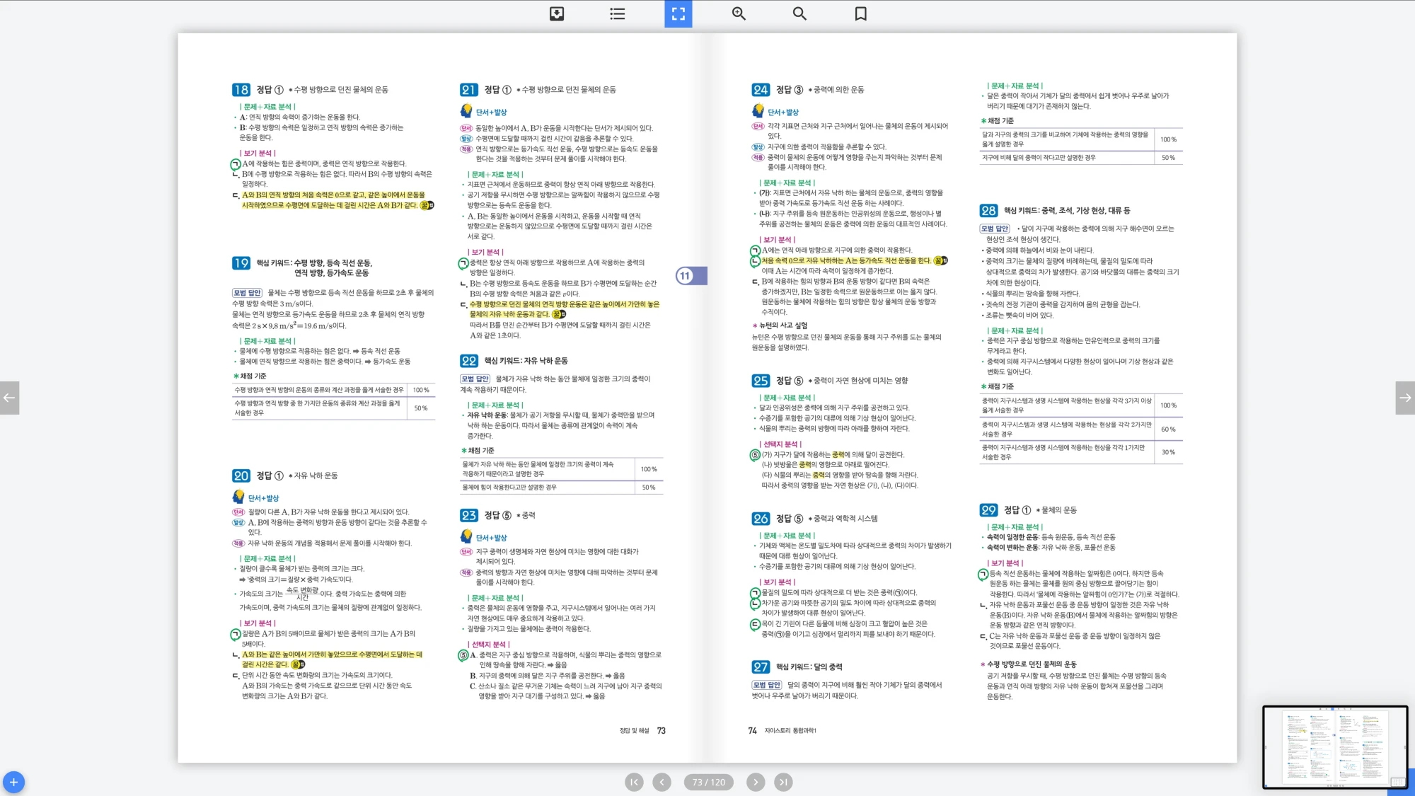 자이스토리 통합과학 1 답지 37페이지