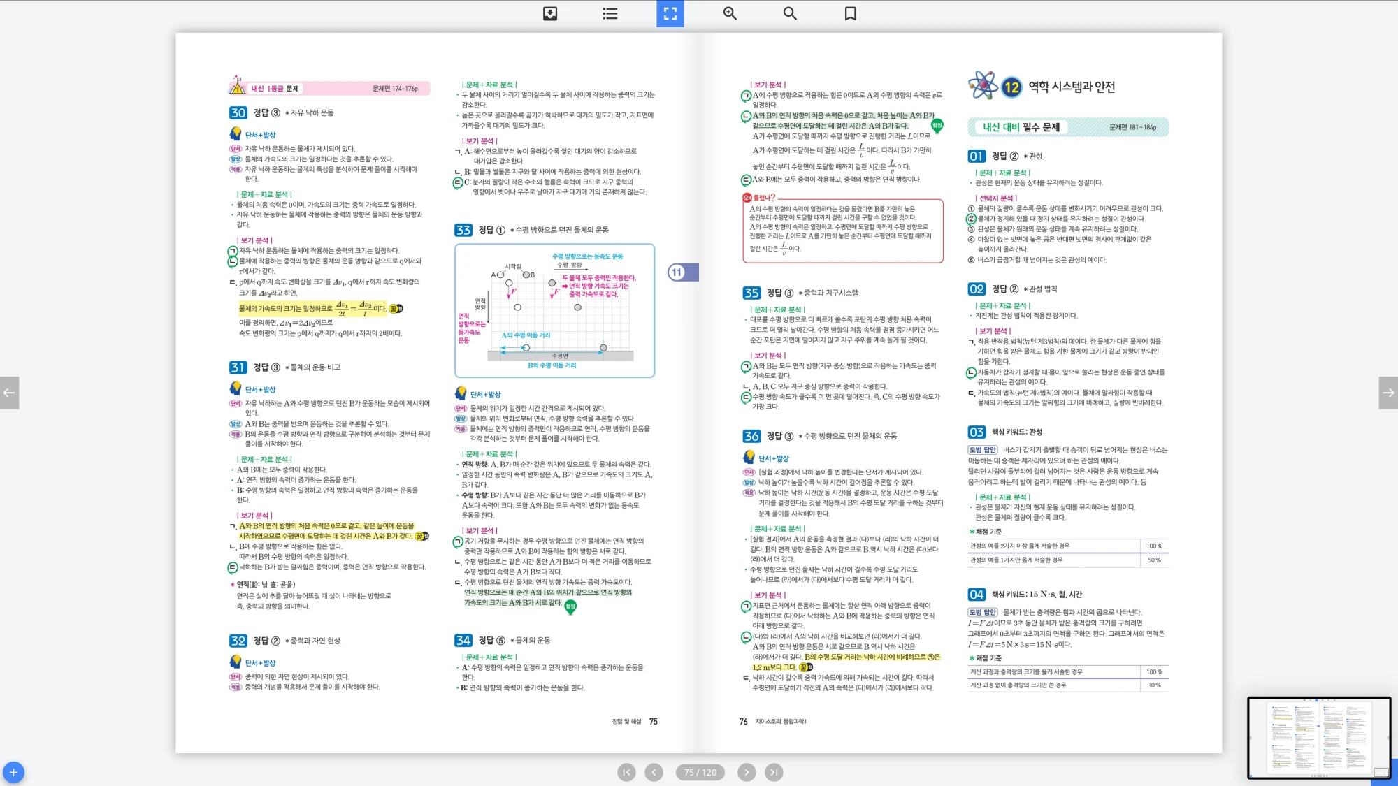 자이스토리 통합과학 1 답지 38페이지