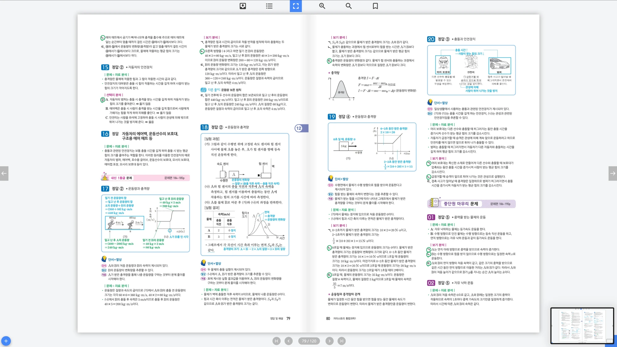 자이스토리 통합과학 1 답지 40페이지