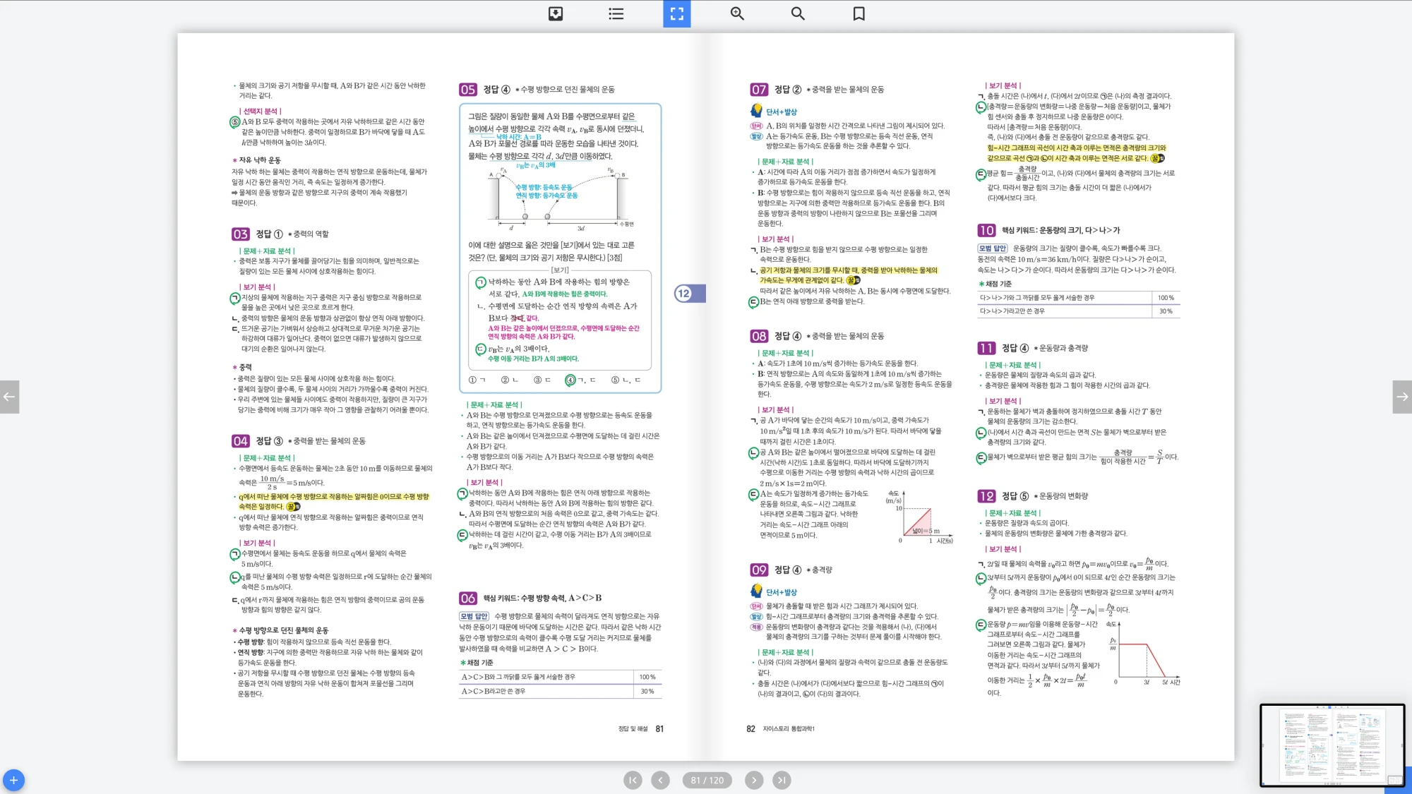 자이스토리 통합과학 1 답지 41페이지