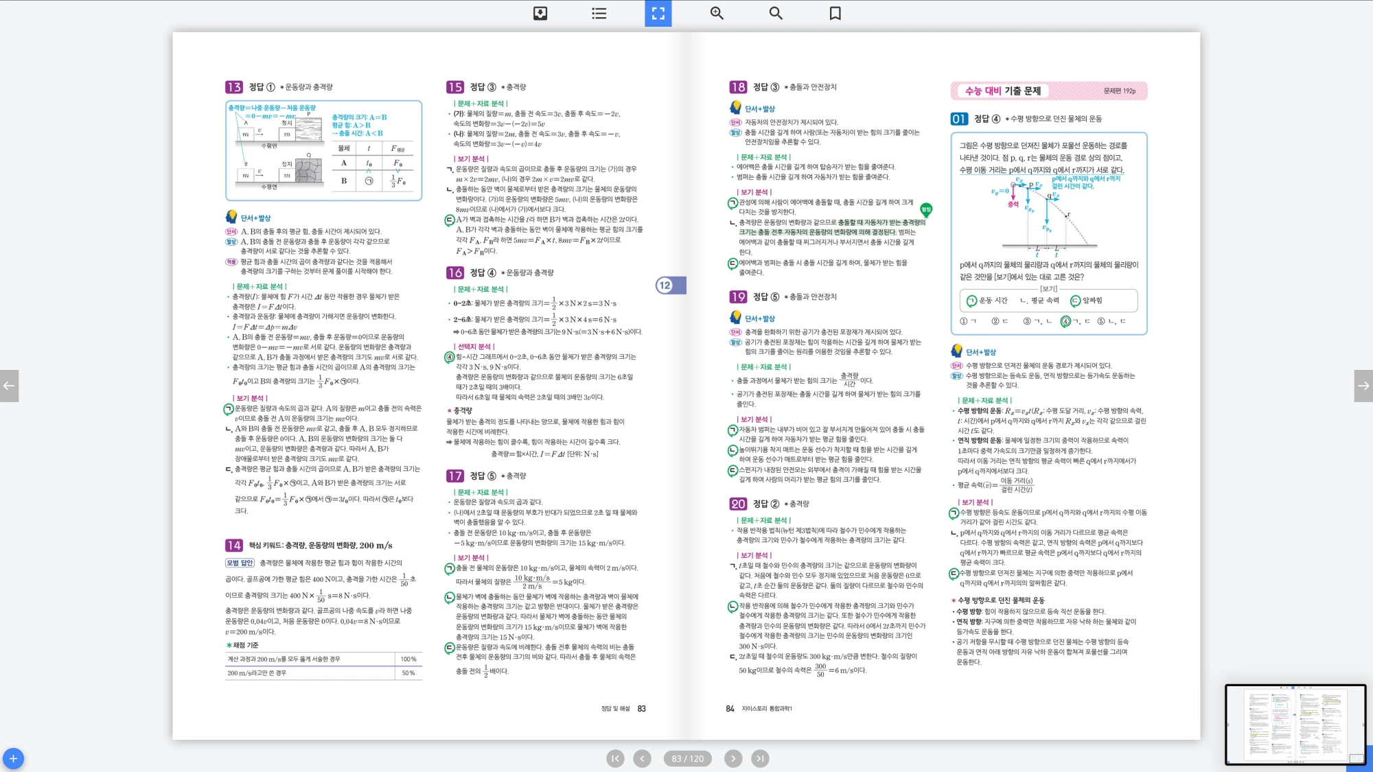 자이스토리 통합과학 1 답지 42페이지
