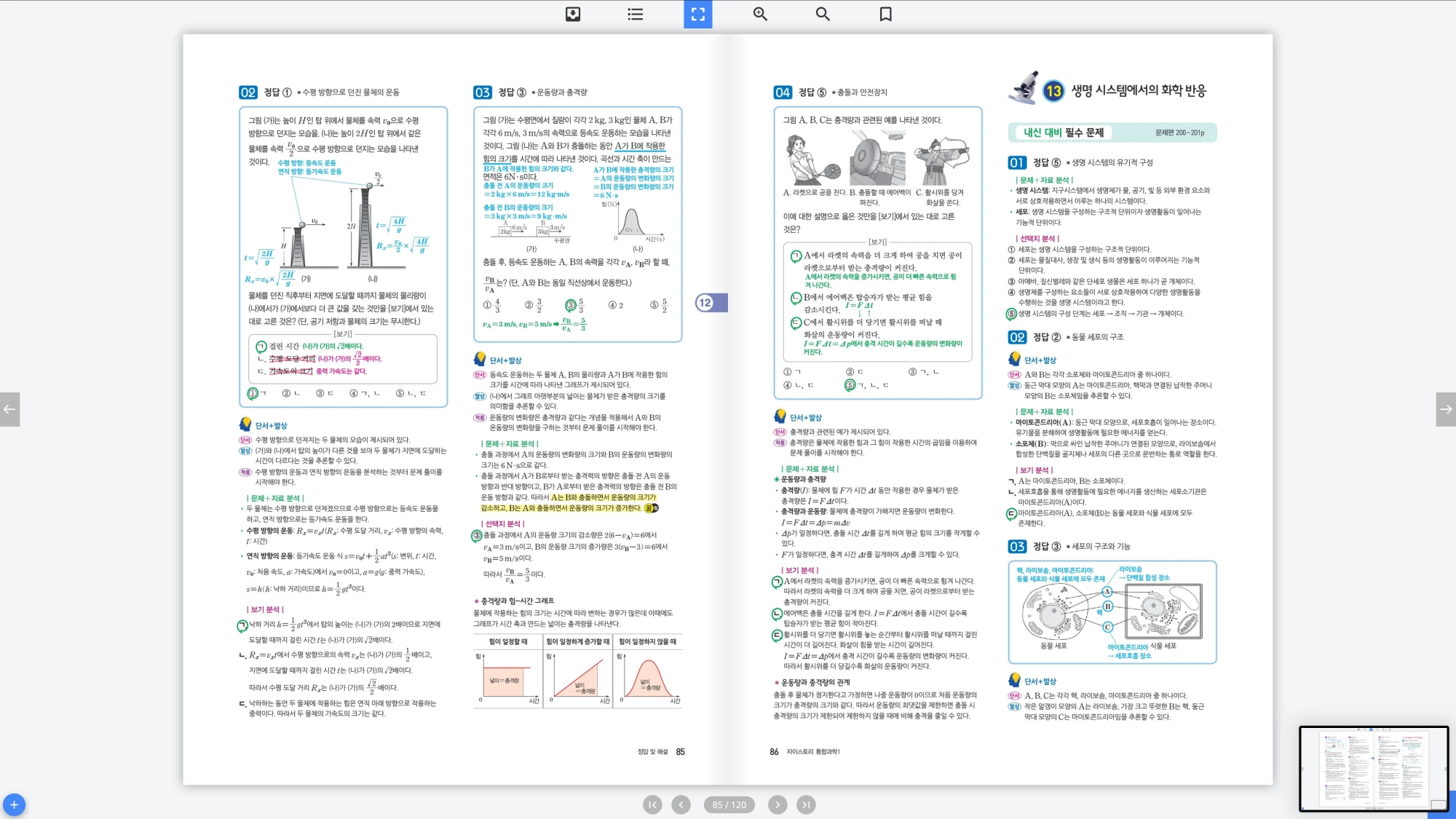 자이스토리 통합과학 1 답지 43페이지
