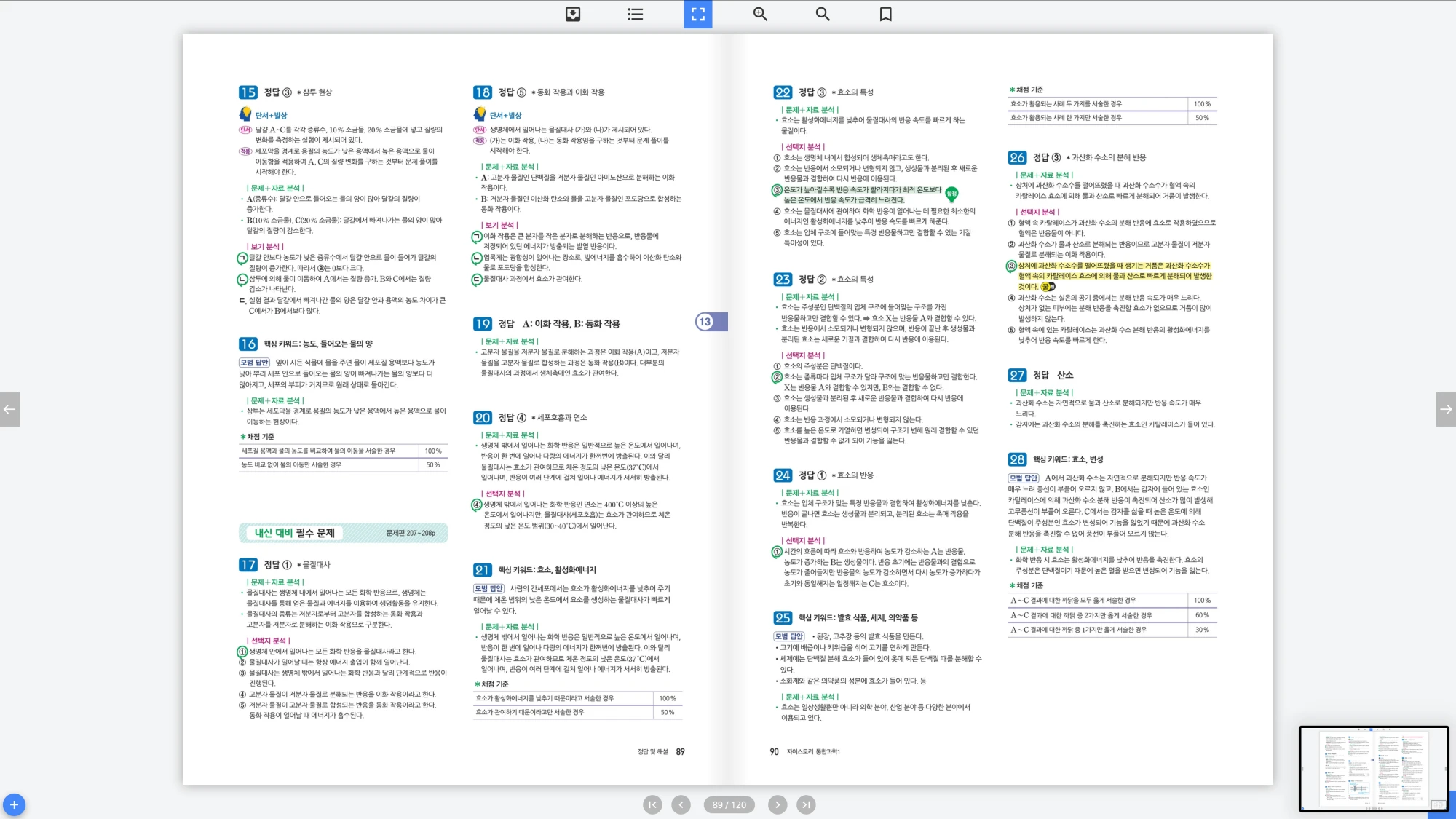 자이스토리 통합과학 1 답지 45페이지