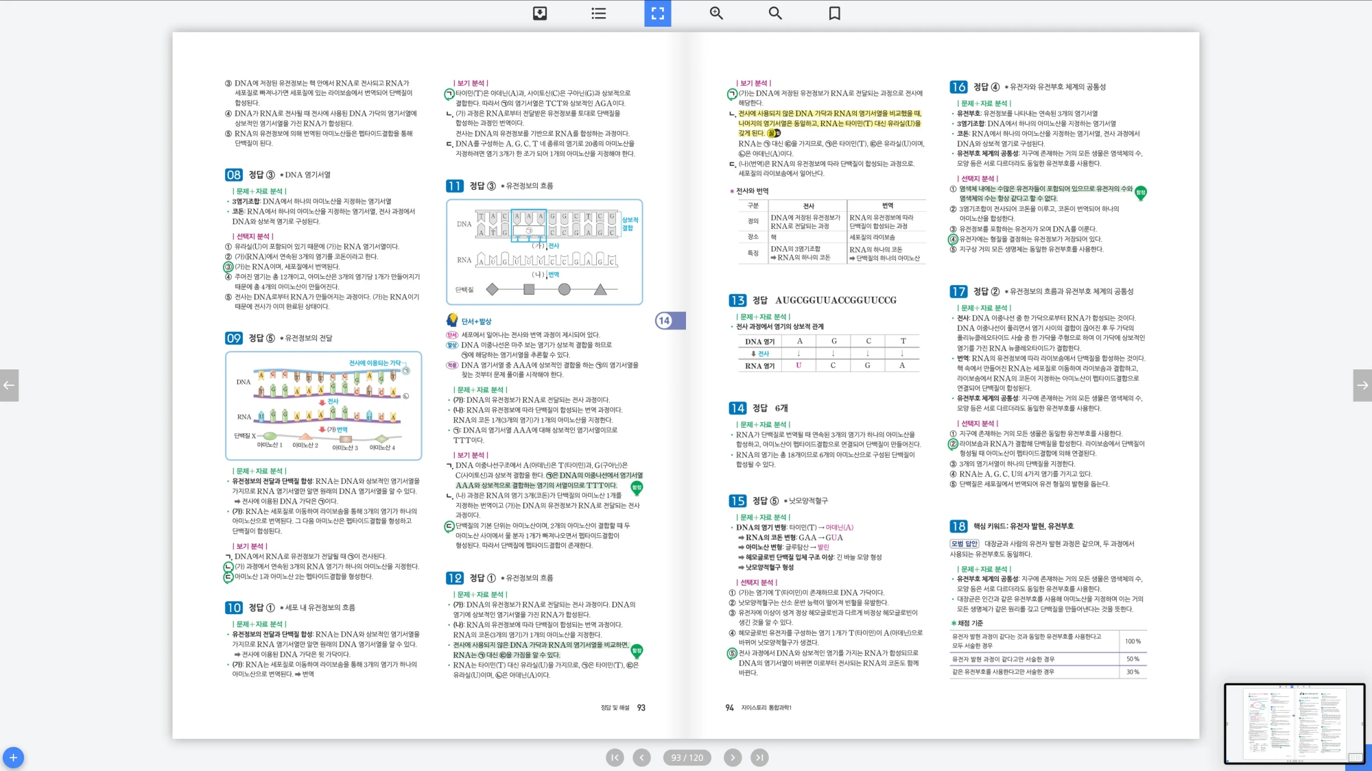 자이스토리 통합과학 1 답지 47페이지