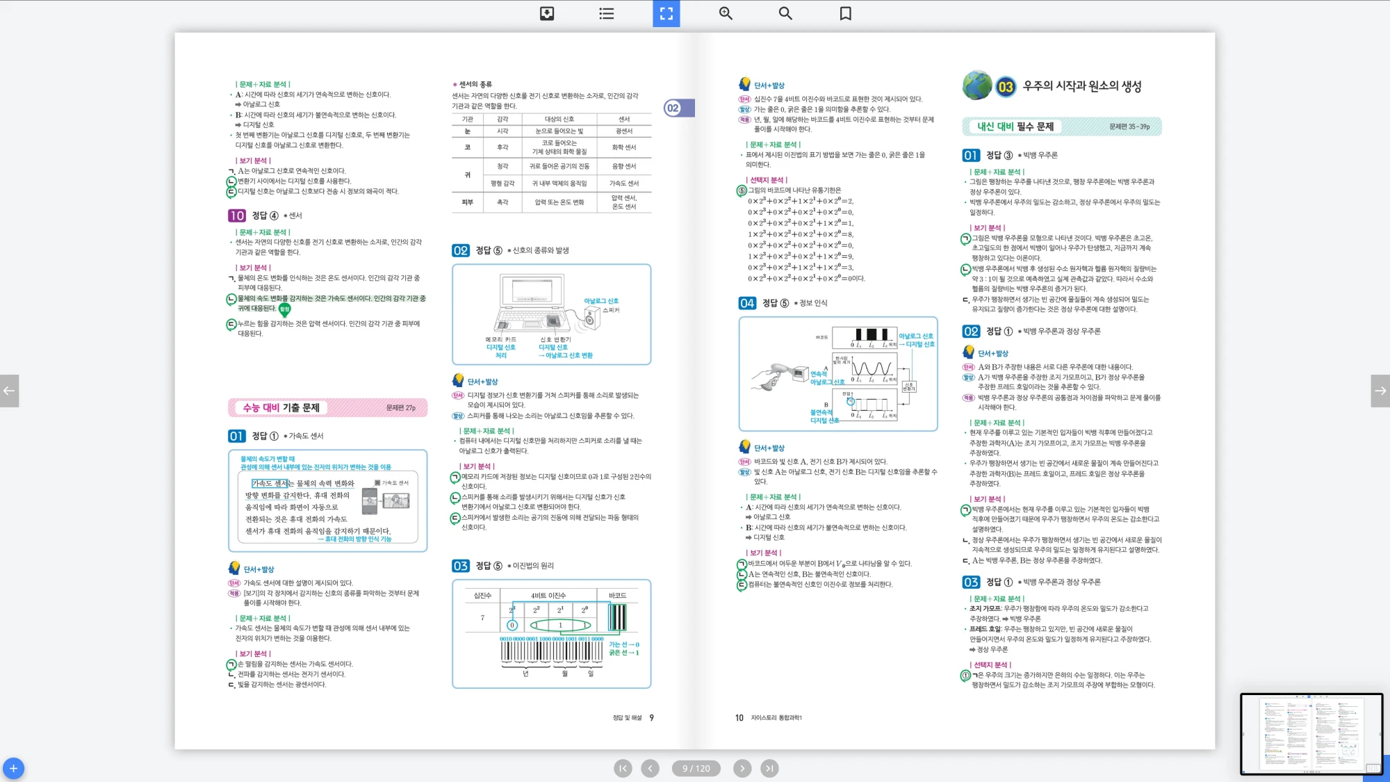 자이스토리 통합과학 1 답지 5페이지