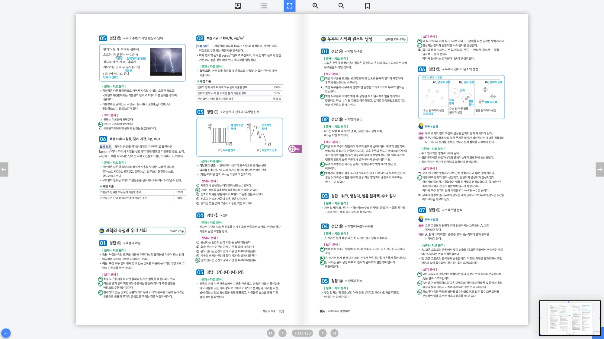자이스토리 통합과학 1 답지 52페이지