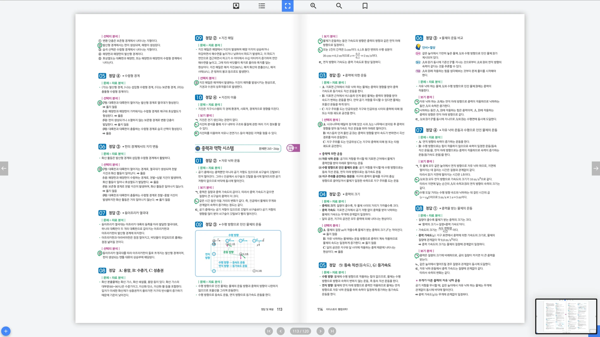 자이스토리 통합과학 1 답지 57페이지
