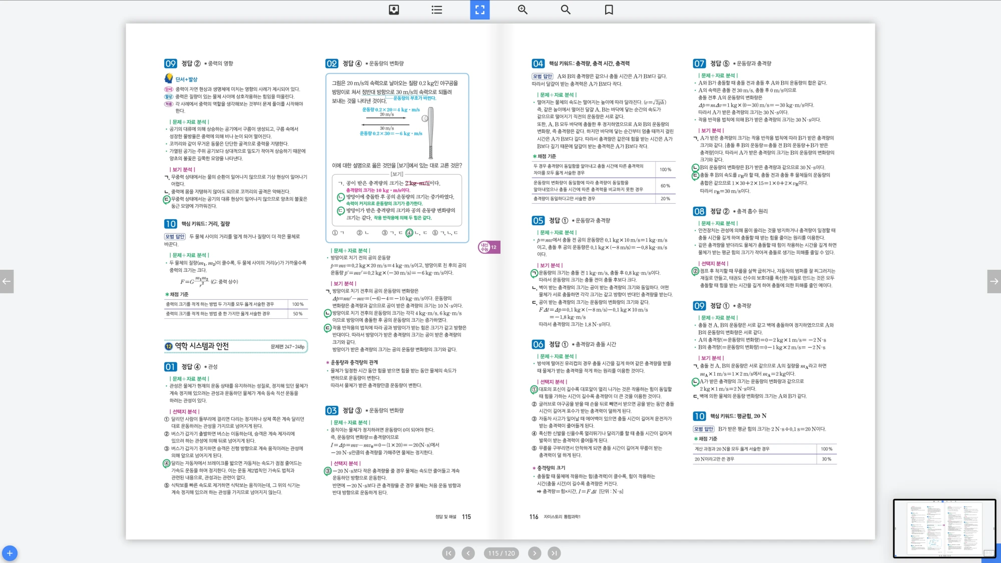 자이스토리 통합과학 1 답지 58페이지