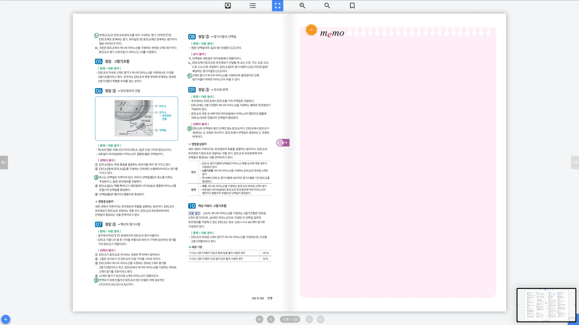 자이스토리 통합과학 1 답지 60페이지