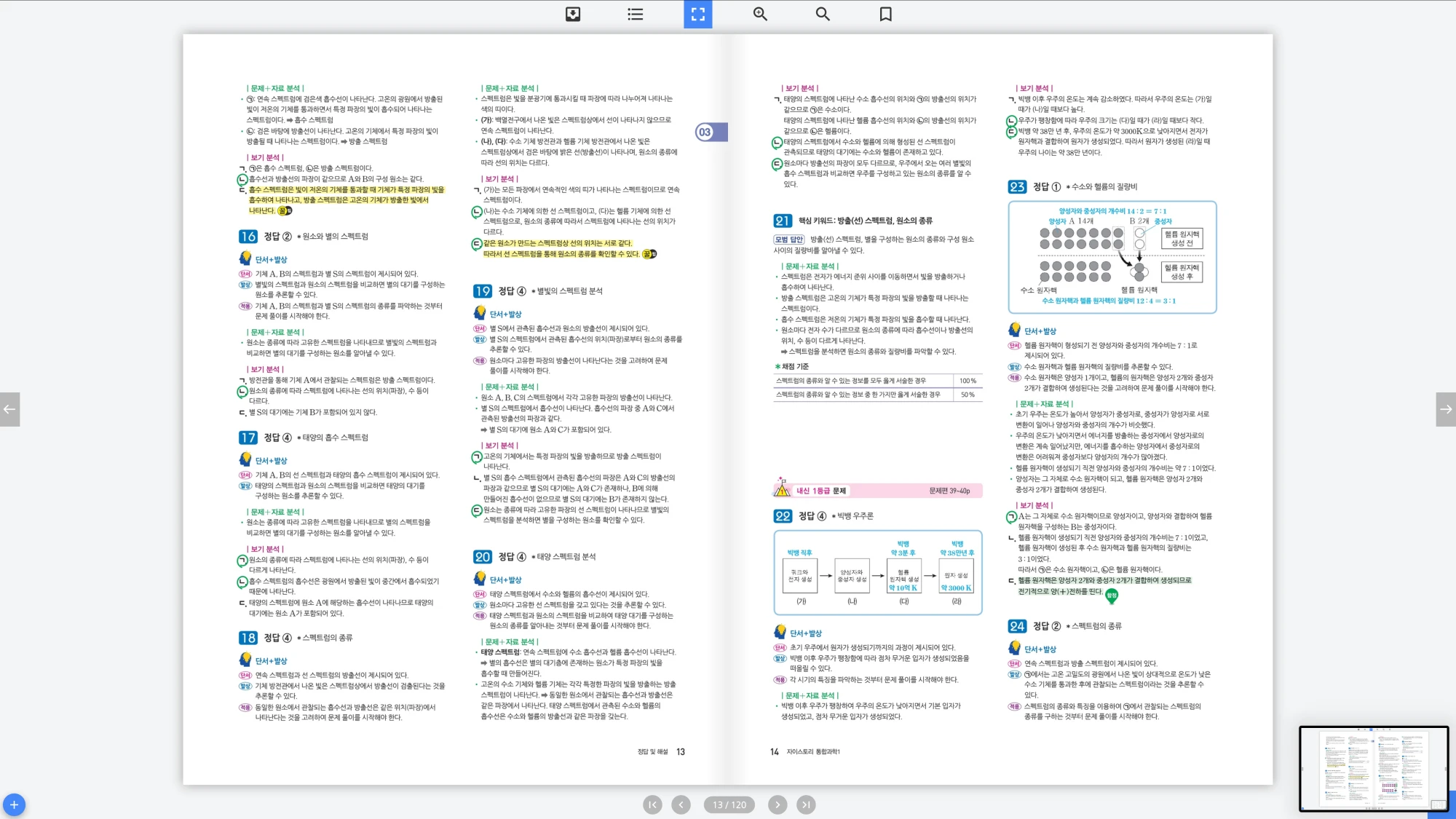 자이스토리 통합과학 1 답지 7페이지