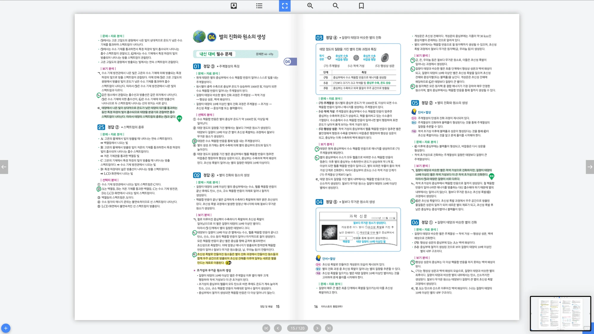 자이스토리 통합과학 1 답지 8페이지