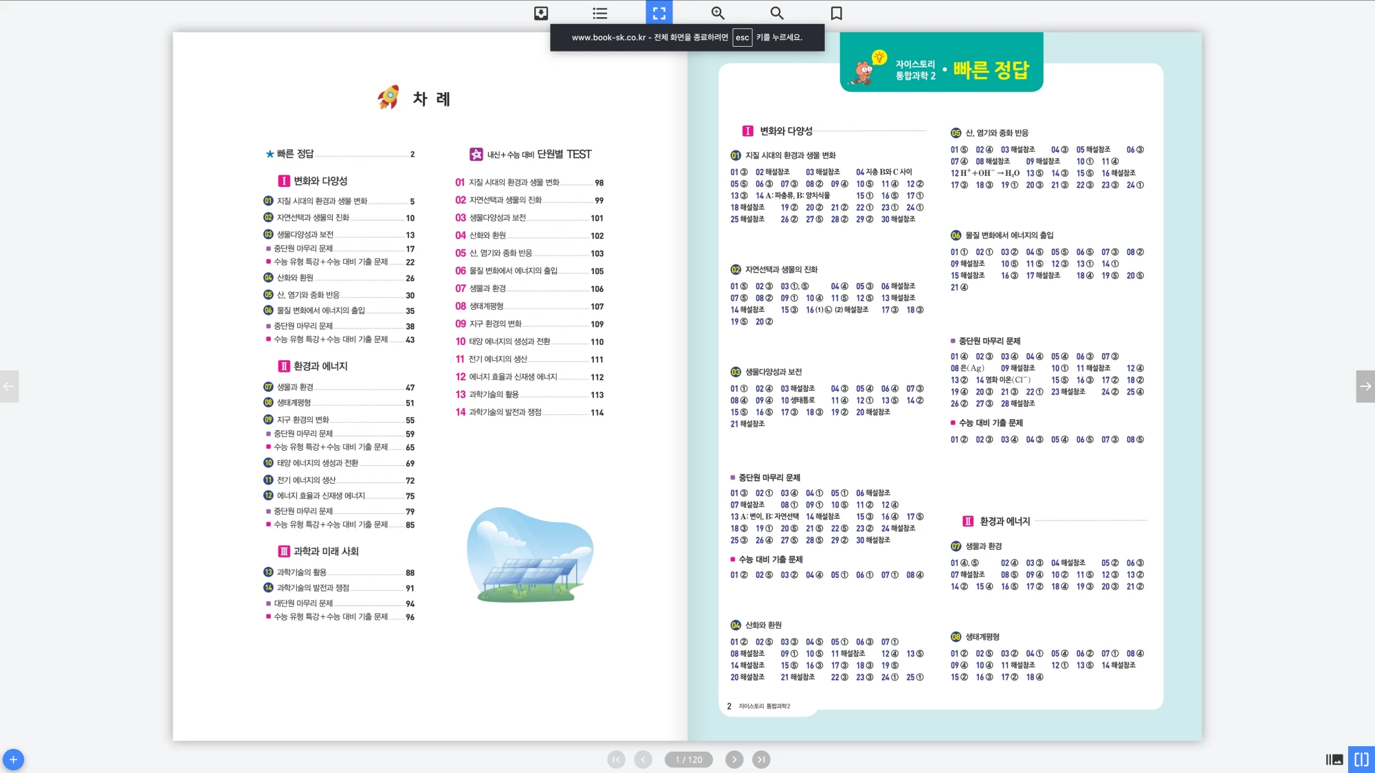 자이스토리 통합과학 2 답지 1페이지